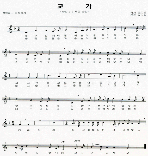 사범대학부설고등학교 교가 이미지
